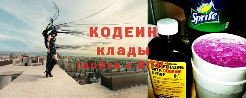 где найти наркотики  Боровск  Кодеин Purple Drank 